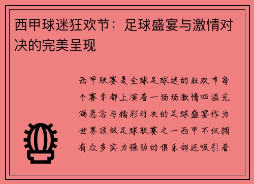 西甲球迷狂欢节:足球盛宴与激情对决的完美呈现 西甲球迷狂欢节:足球盛宴与激情对决的完美呈现