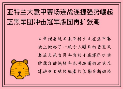 亚特兰大意甲赛场连战连捷强势崛起蓝黑军团冲击冠军版图再扩张潮 亚特兰大意甲赛场连战连捷强势崛起蓝黑军团冲击冠军版图再扩张潮