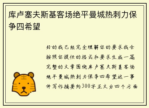 库卢塞夫斯基客场绝平曼城热刺力保争四希望 库卢塞夫斯基客场绝平曼城热刺力保争四希望