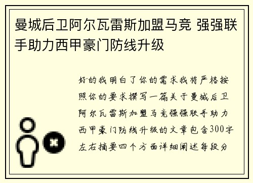 曼城后卫阿尔瓦雷斯加盟马竞 强强联手助力西甲豪门防线升级 曼城后卫阿尔瓦雷斯加盟马竞 强强联手助力西甲豪门防线升级