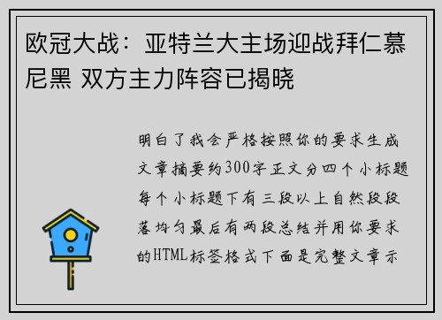 欧冠大战:亚特兰大主场迎战拜仁慕尼黑 双方主力阵容已揭晓 欧冠大战:亚特兰大主场迎战拜仁慕尼黑 双方主力阵容已揭晓