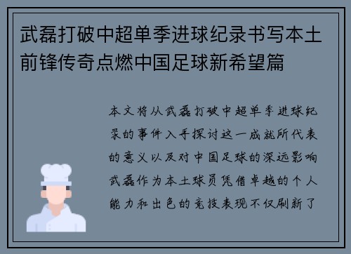 武磊打破中超单季进球纪录书写本土前锋传奇点燃中国足球新希望篇 武磊打破中超单季进球纪录书写本土前锋传奇点燃中国足球新希望篇