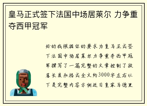 皇马正式签下法国中场居莱尔 力争重夺西甲冠军 皇马正式签下法国中场居莱尔 力争重夺西甲冠军