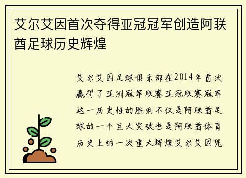 艾尔艾因首次夺得亚冠冠军创造阿联酋足球历史辉煌 艾尔艾因首次夺得亚冠冠军创造阿联酋足球历史辉煌