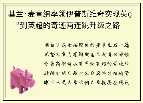 基兰·麦肯纳率领伊普斯维奇实现英甲到英超的奇迹两连跳升级之路 基兰·麦肯纳率领伊普斯维奇实现英甲到英超的奇迹两连跳升级之路