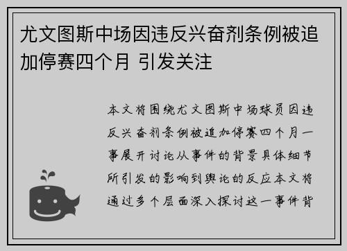 尤文图斯中场因违反兴奋剂条例被追加停赛四个月 引发关注 尤文图斯中场因违反兴奋剂条例被追加停赛四个月 引发关注