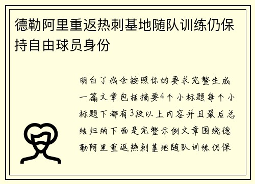 德勒阿里重返热刺基地随队训练仍保持自由球员身份 德勒阿里重返热刺基地随队训练仍保持自由球员身份
